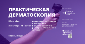 Практическая дерматоскопия. Базовый курс