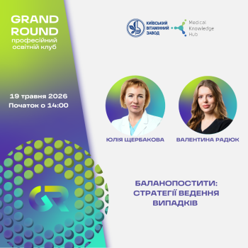 Баланопостити: стратегії ведення випадків