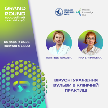Вірусні ураження вульви в клінічній практиці